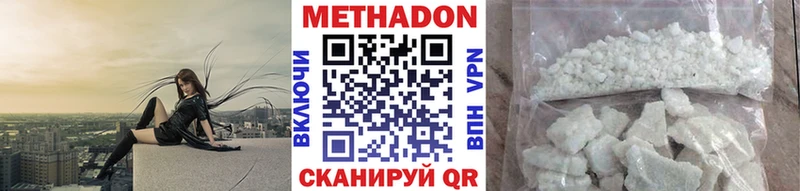 МЕТАДОН methadone Высоковск